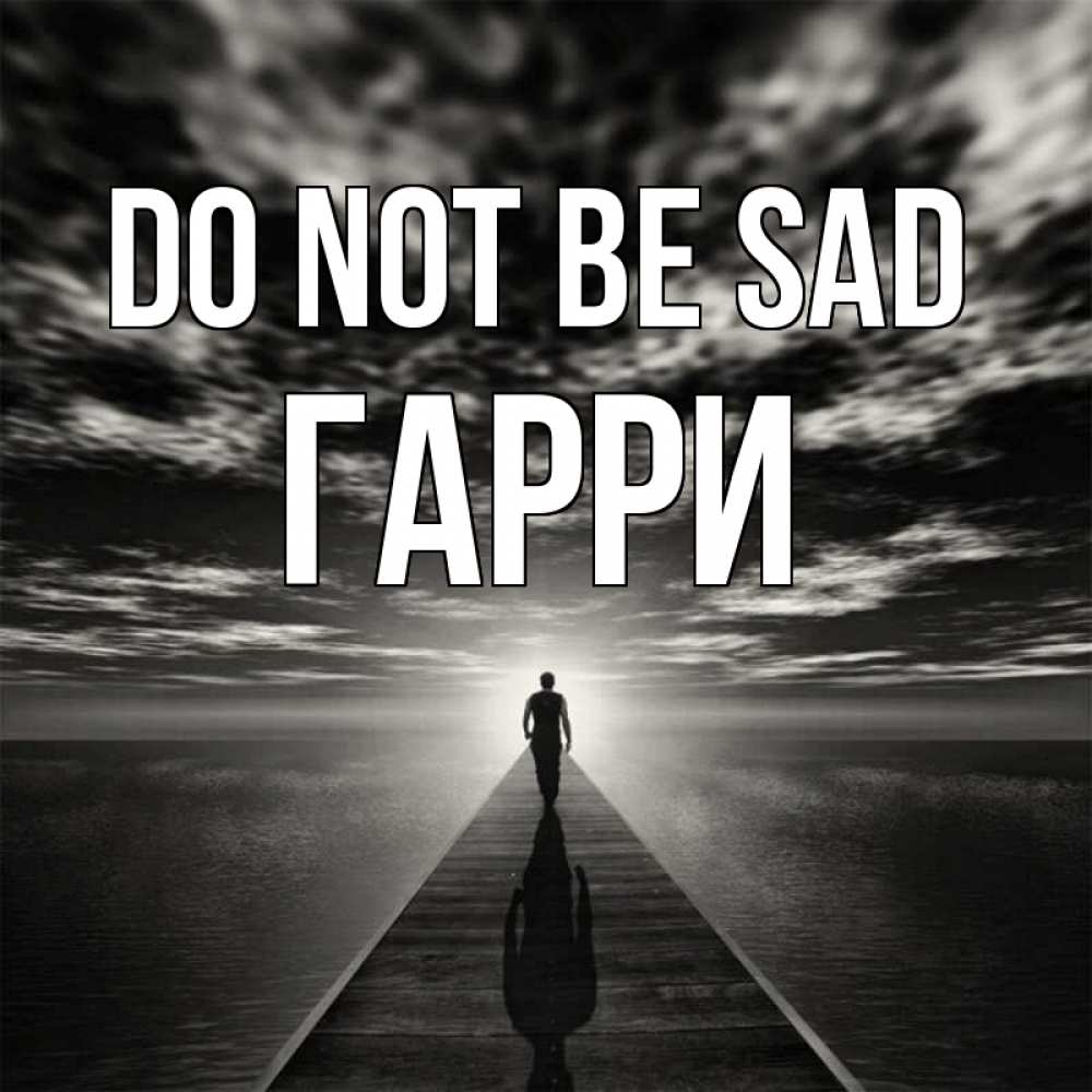 Greetings card с именем, Гарри Do not be sad человек Greetings with text for free download 