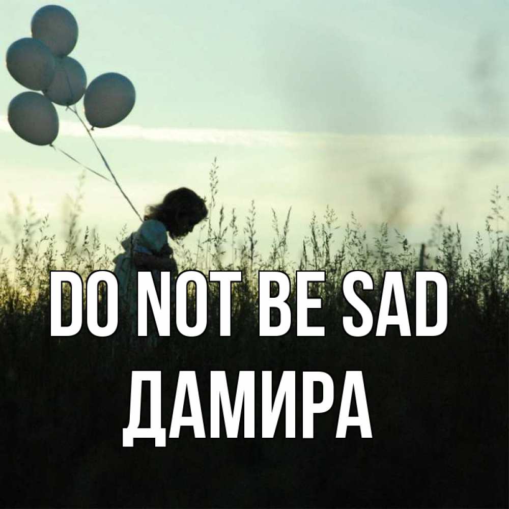Greetings card с именем, ДАМИРА Do not be sad ребенок Greetings with text for free download 