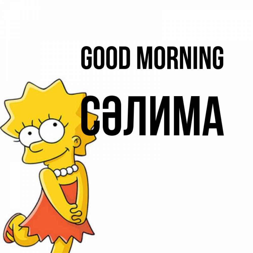 Greetings card с именем, СӘЛИМА Good morning в платье и ожерелье Greetings with text for free download 