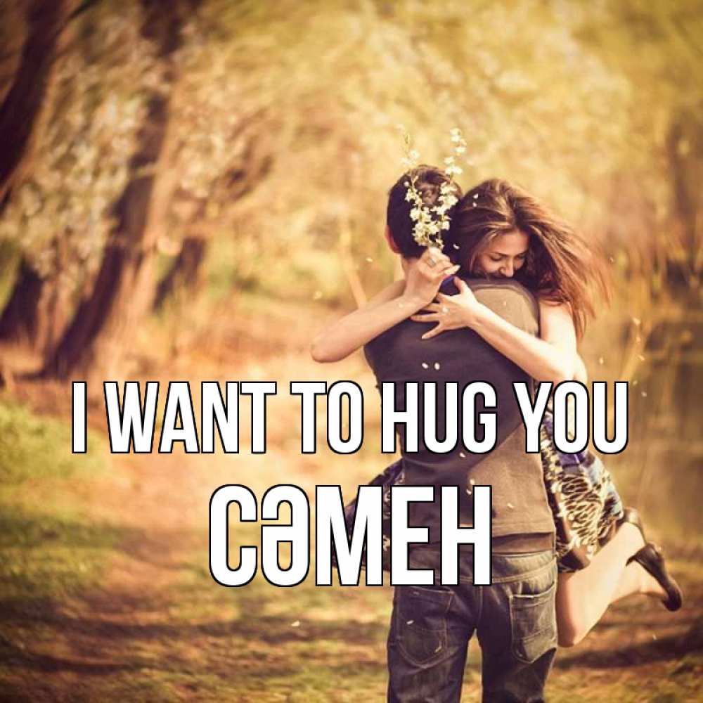 Greetings card с именем, СӘМЕН I want to hug you Лес осенний Greetings with text for free download 