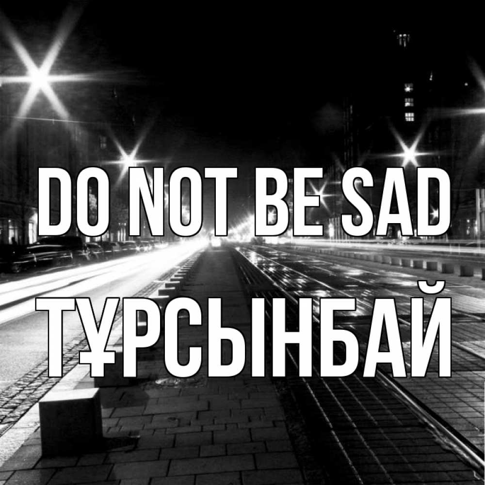 Greetings card с именем, ТҰРСЫНБАЙ Do not be sad ночной проспект Greetings with text for free download 