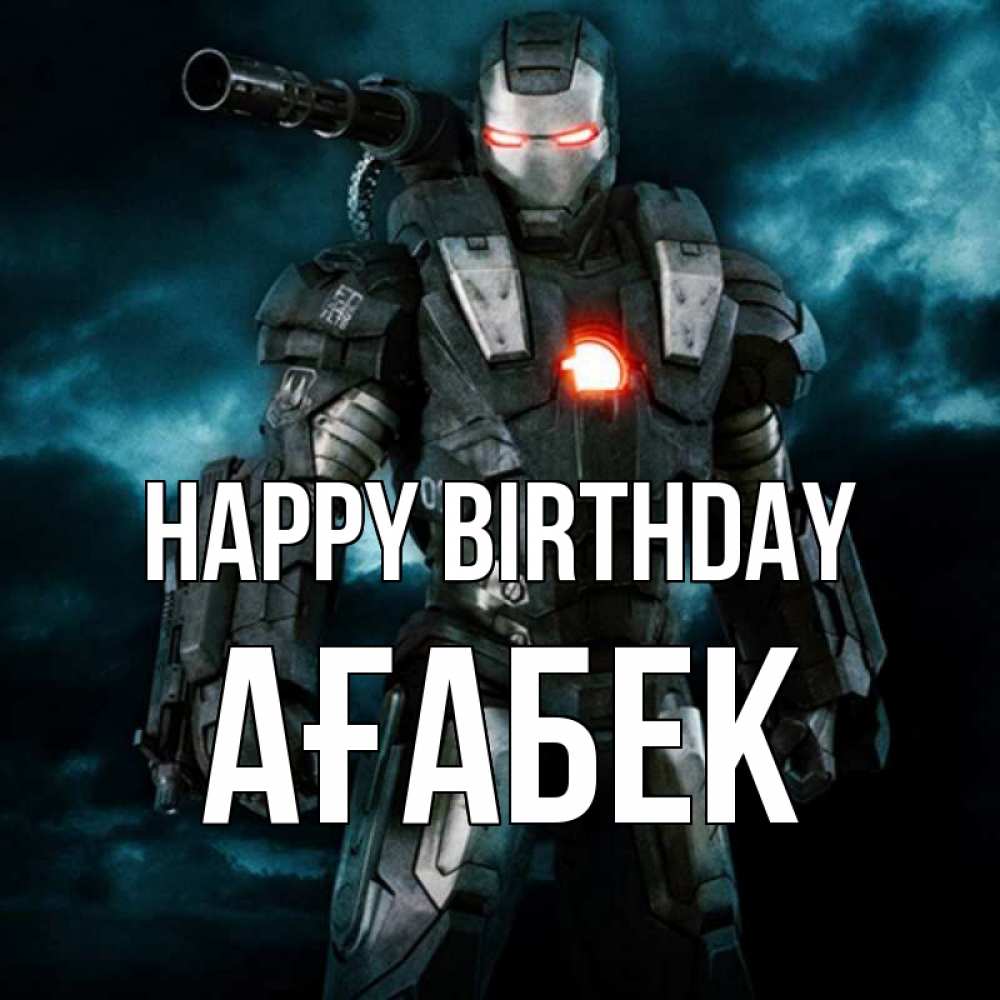 Greetings card с именем, Ағабек Happy Birthday марвел супергерой в новом костюме Greetings with text for free download 