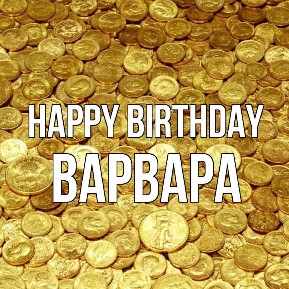 Greetings card с именем, Варвара Happy Birthday с пожеланием разбогатеть Greetings with text for free download 