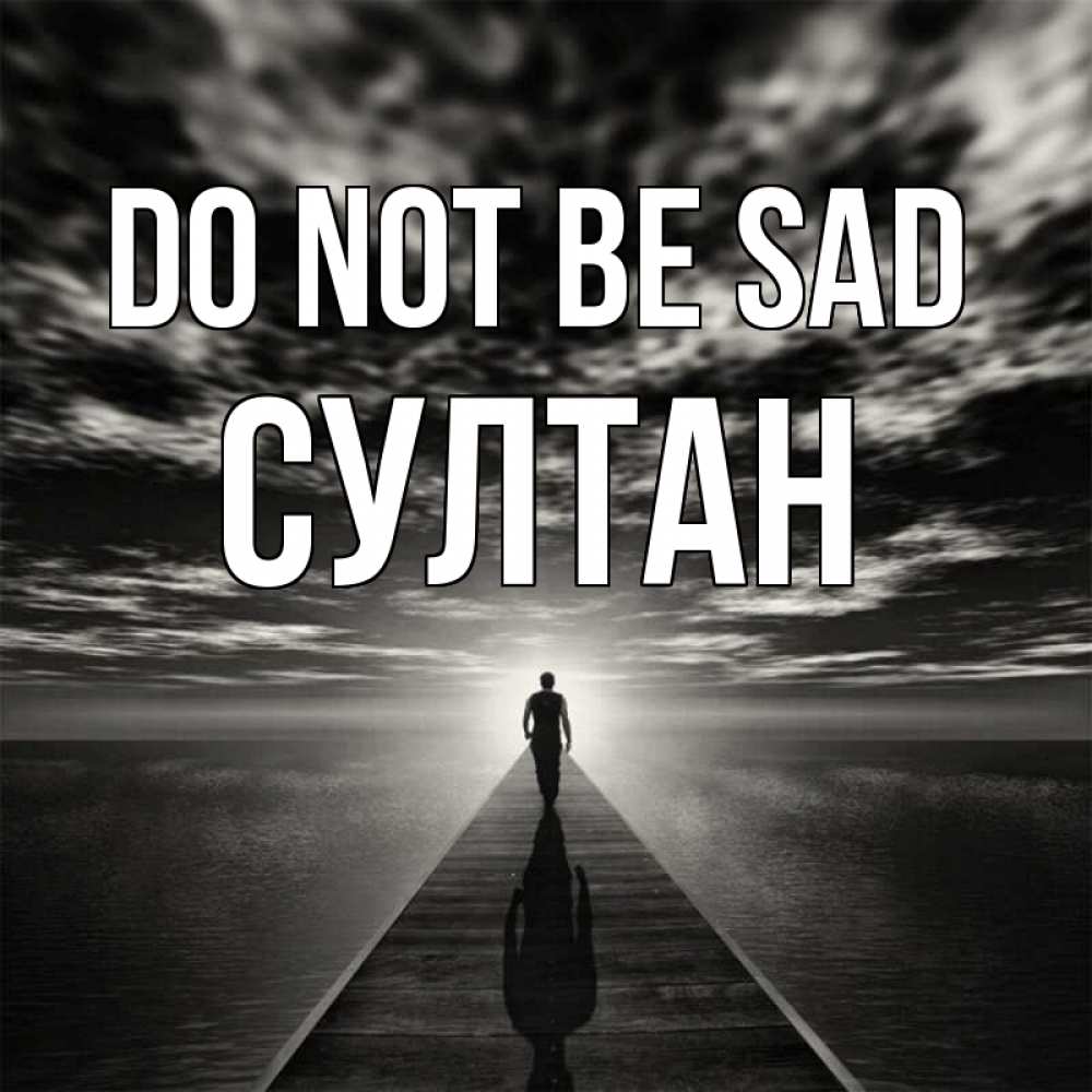 Greetings card с именем, Султан Do not be sad человек Greetings with text for free download 