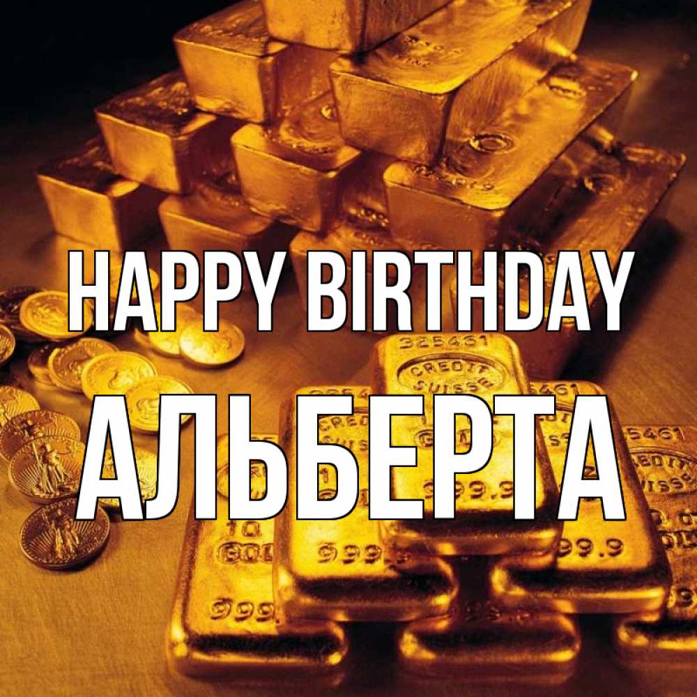 Greetings card с именем, Альберта Happy Birthday со слитками золота и золотыми монетами Greetings with text for free download 