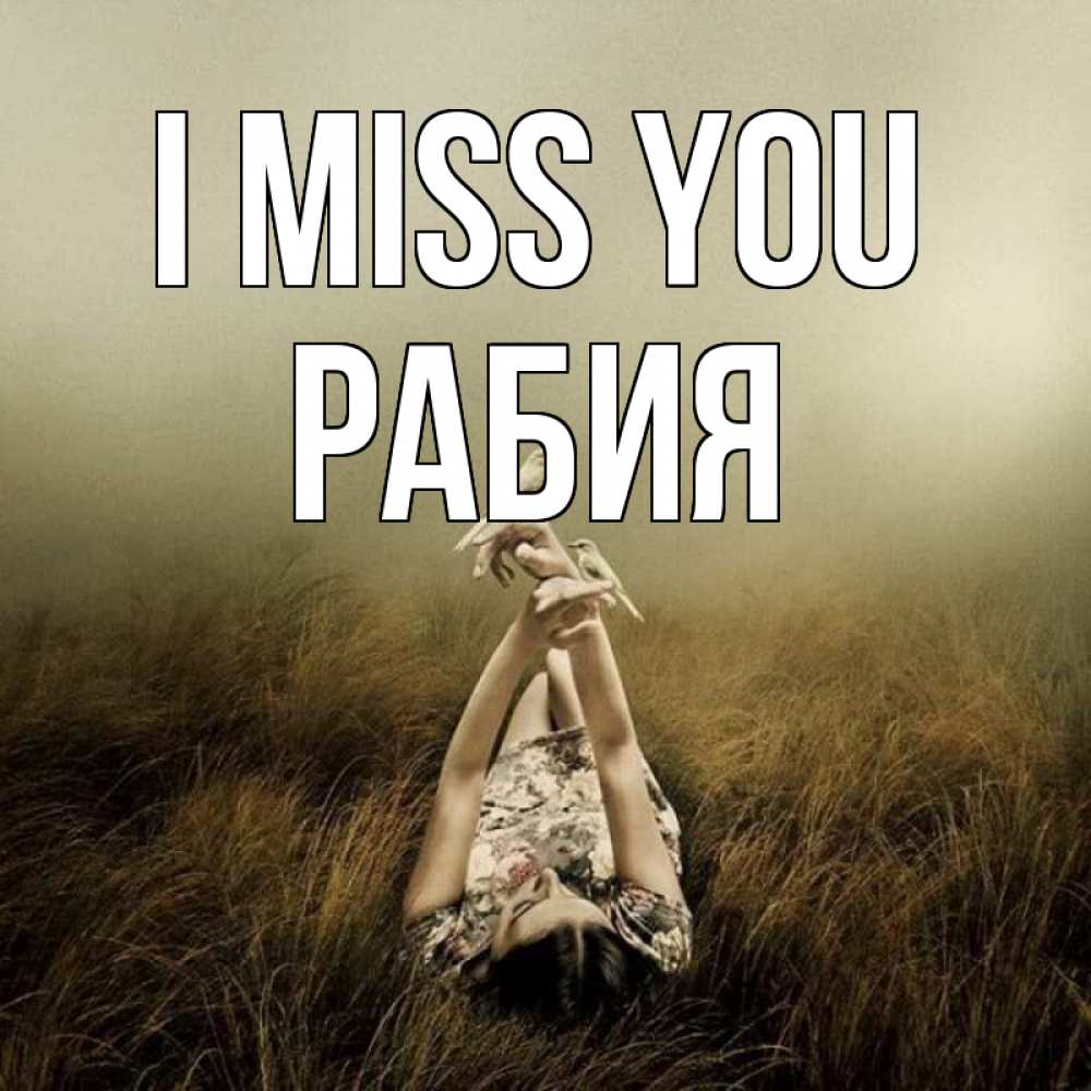 Greetings card с именем, РАБИЯ I miss you девушка с голубями Greetings with text for free download 