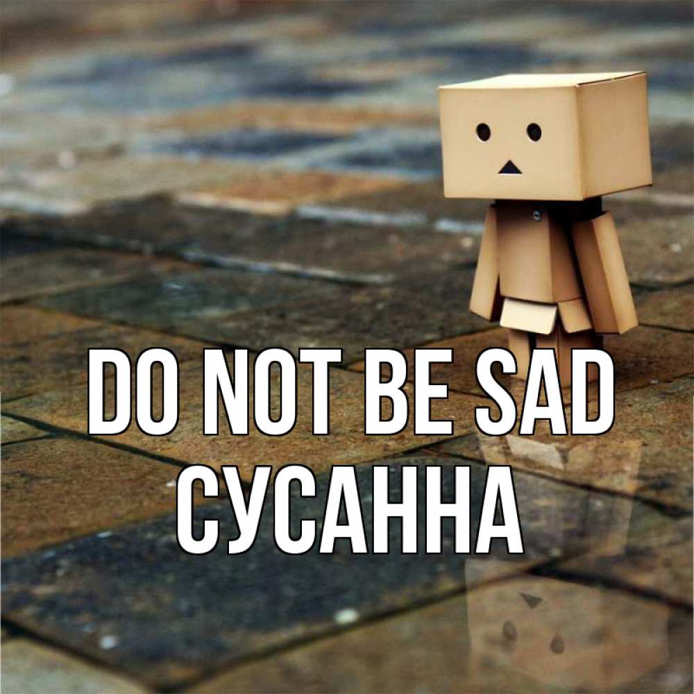 Greetings card с именем, Сусанна Do not be sad Стив Greetings with text for free download 
