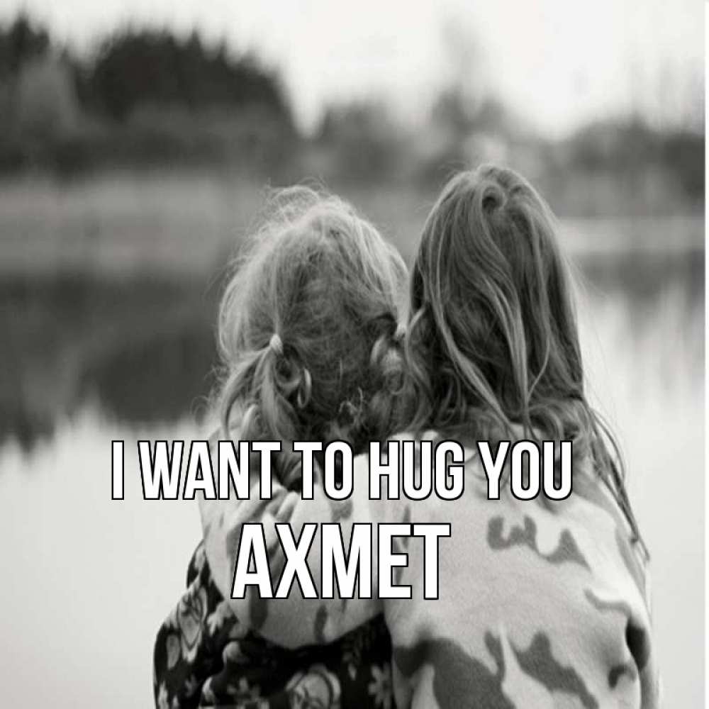 Greetings card с именем, Ахмет I want to hug you в дали все в тумане Greetings with text for free download 
