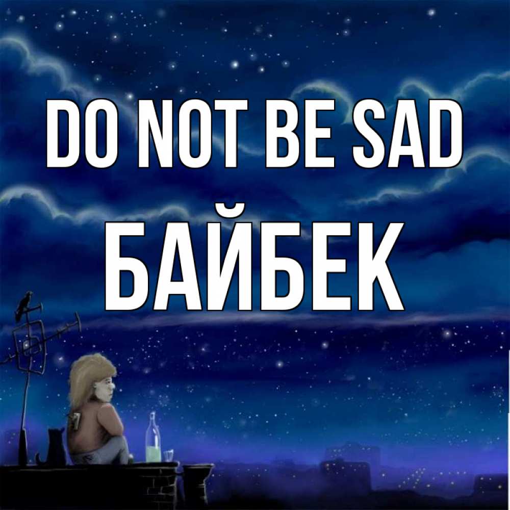 Greetings card с именем, Байбек Do not be sad город с крыши Greetings with text for free download 