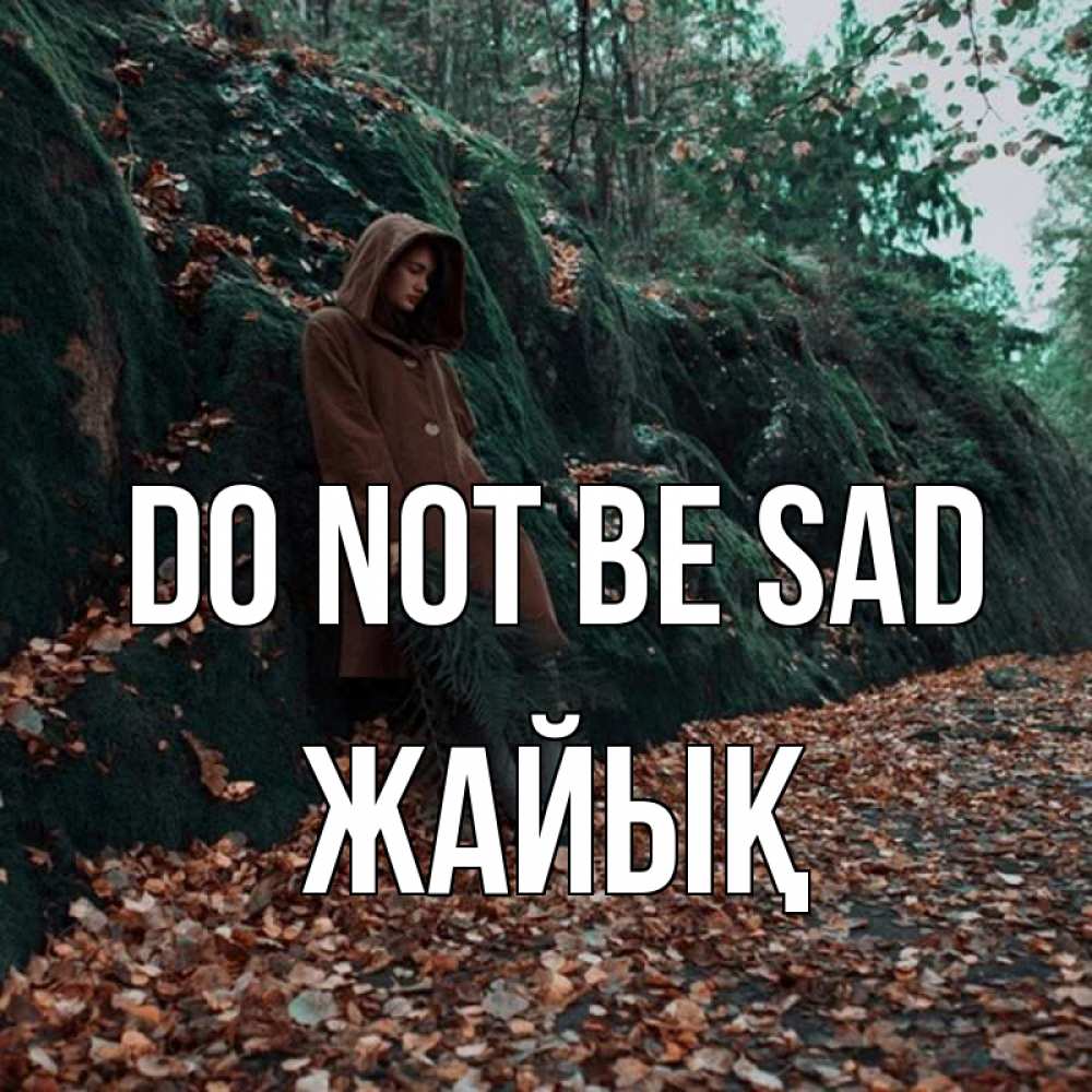 Greetings card с именем, Жайық Do not be sad осенний лес Greetings with text for free download 