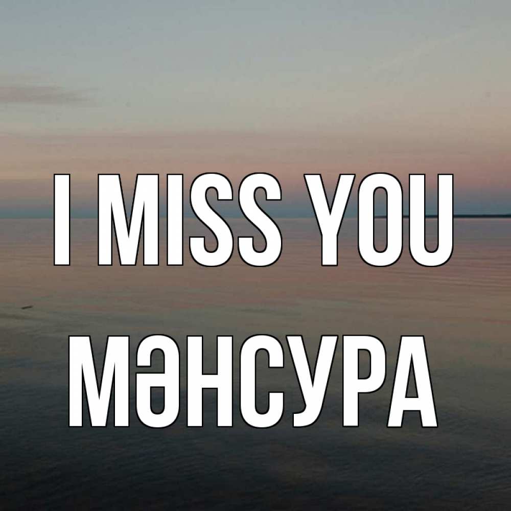Greetings card с именем, МӘНСУРА I miss you пусто Greetings with text for free download 