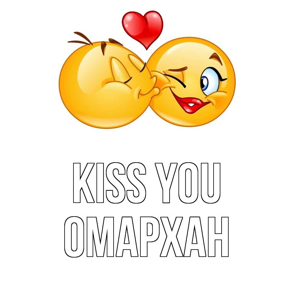 Greetings card с именем, ОМАРХАН Kiss you губы и белые зубы Greetings with text for free download 