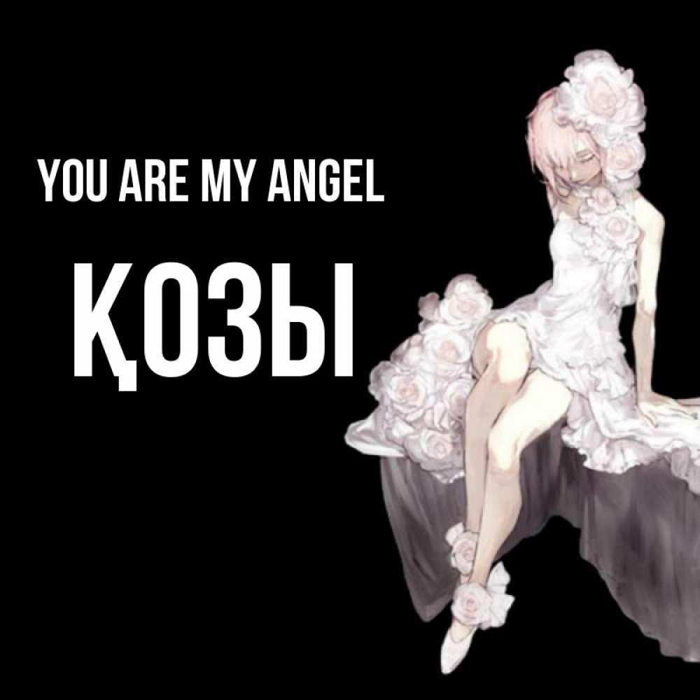 Greetings card с именем, Қозы You are my angel девушка в стиле аниме как ангел Greetings with text for free download 