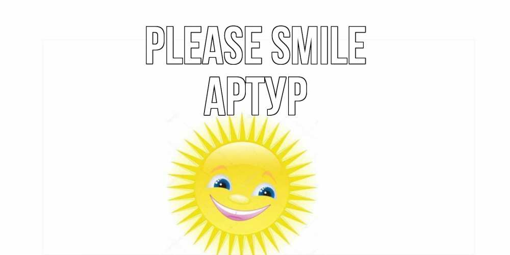 Greetings card с именем, Артур Please smile пожелания позитивные Greetings with text for free download 