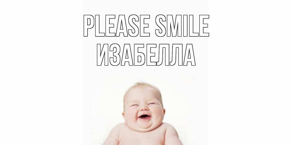 Greetings card с именем, Изабелла Please smile ребенок Greetings with text for free download 