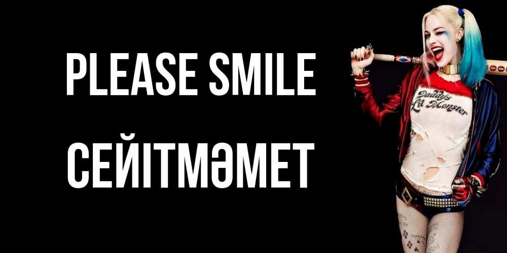 Greetings card с именем, СЕЙІТМӘМЕТ Please smile пожелания быть позитивным Greetings with text for free download 