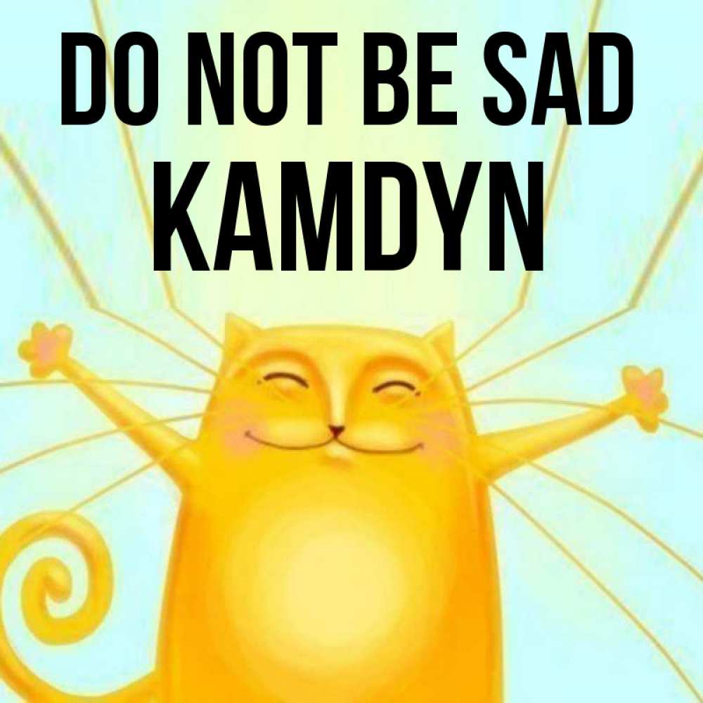 Greetings card с именем, Kamdyn Do not be sad обнимашки усатые Greetings with text for free download 