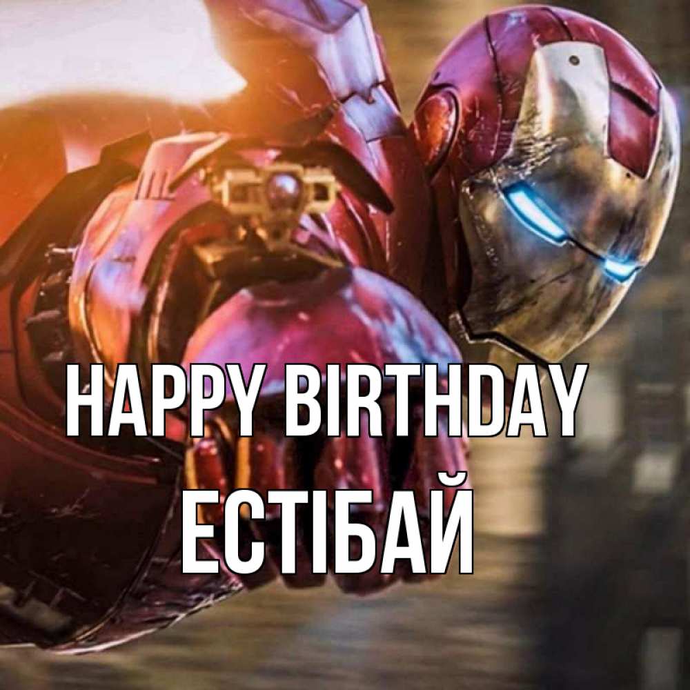 Greetings card с именем, Естібай Happy Birthday марвел супергерои в костюме Greetings with text for free download 