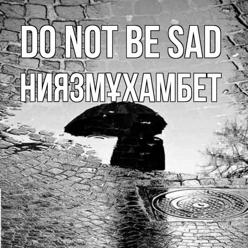 Greetings card с именем, НИЯЗМҰХАМБЕТ Do not be sad отражение в луже Greetings with text for free download 