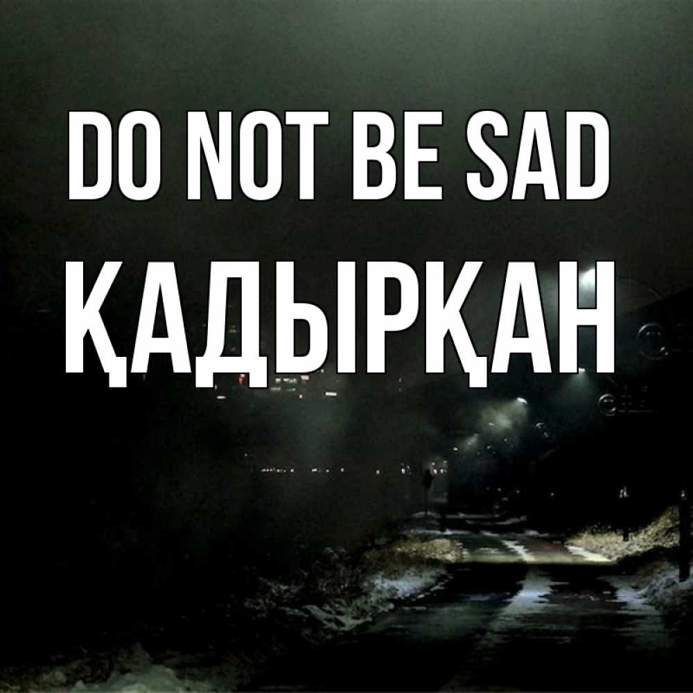 Greetings card с именем, Қадырқан Do not be sad фонари Greetings with text for free download 