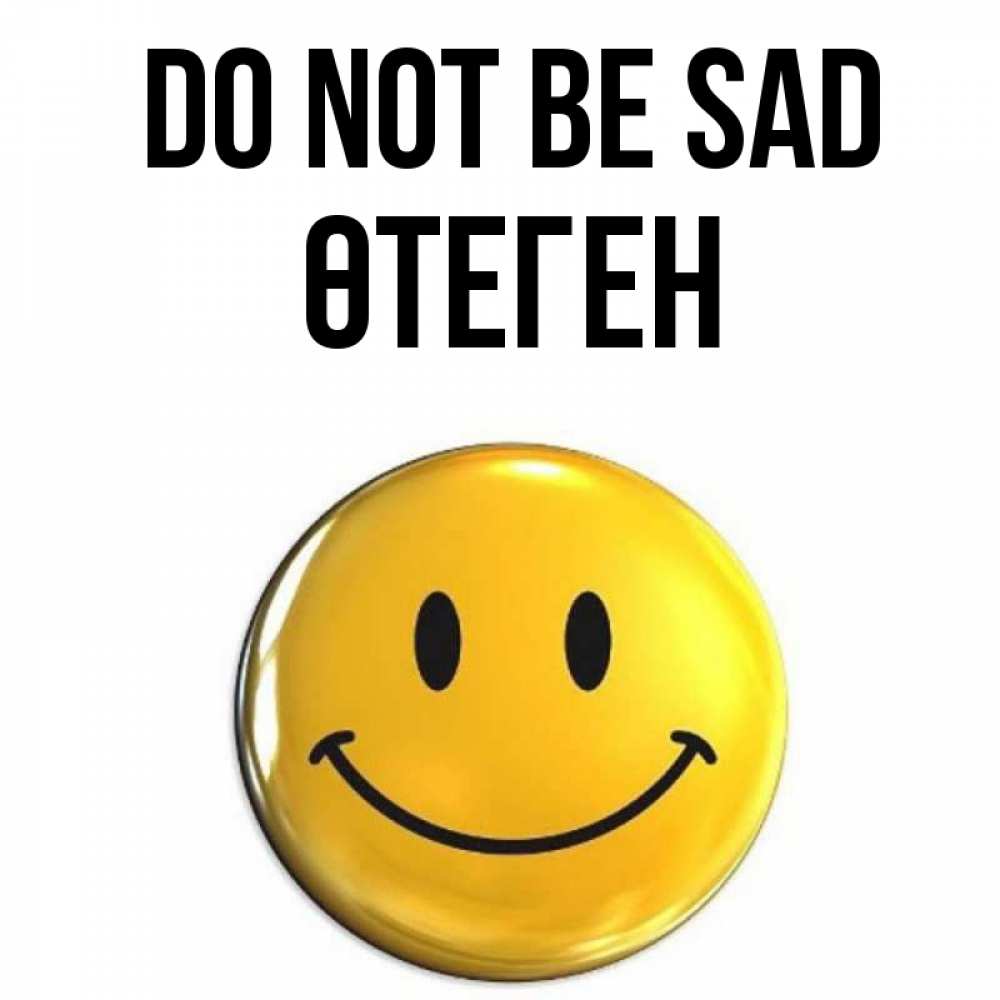 Greetings card с именем, ӨТЕГЕН Do not be sad желаем всем позитива Greetings with text for free download 