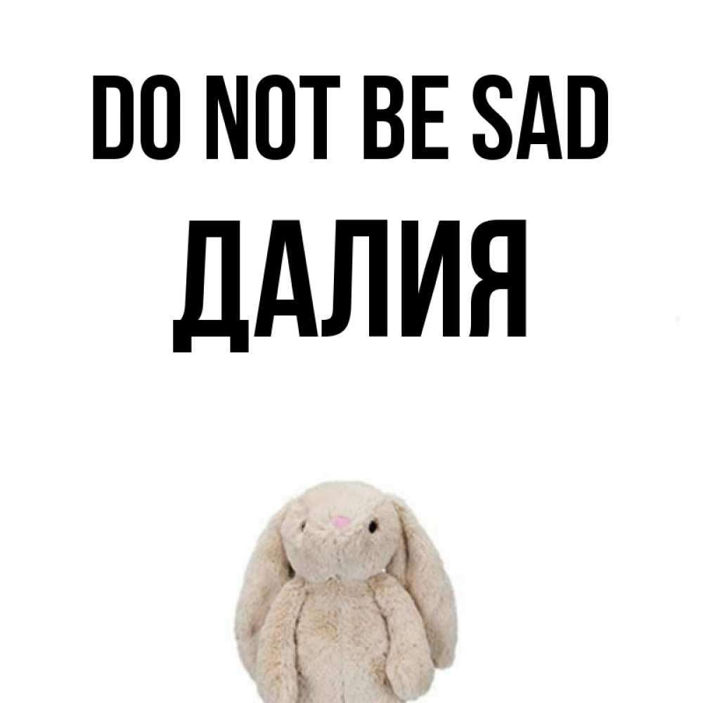 Greetings card с именем, Далия Do not be sad детская игрушка зайчика Greetings with text for free download 
