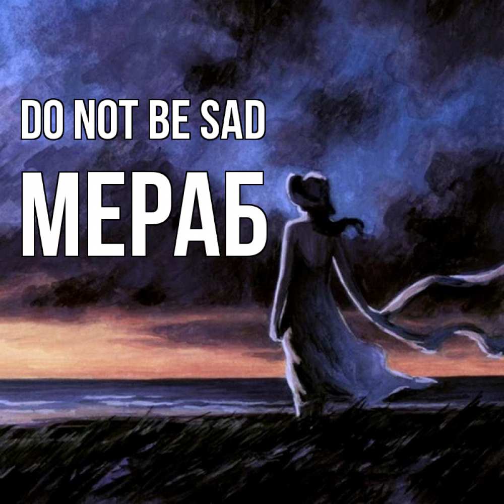 Greetings card с именем, Мераб Do not be sad картина Greetings with text for free download 