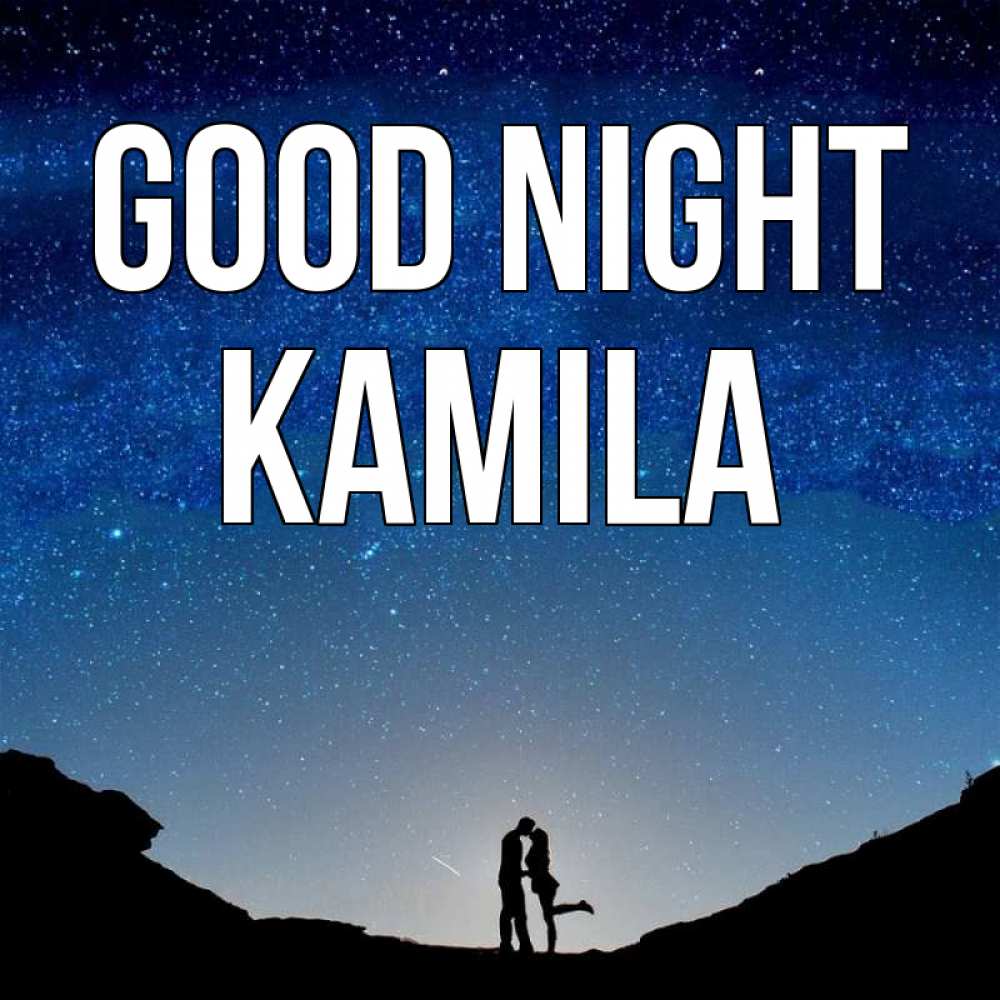 Greetings card с именем, Kamila Good night звездное небо и люди Greetings with text for free download 