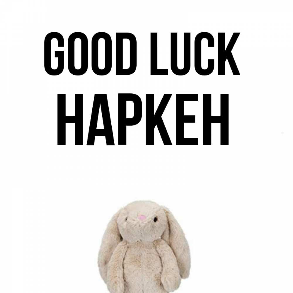 Greetings card с именем, Наркен Good luck сайт создаватель открыток Greetings with text for free download 