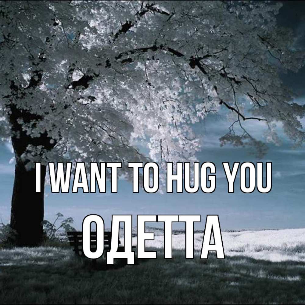 Greetings card с именем, Одетта I want to hug you дерево Greetings with text for free download 
