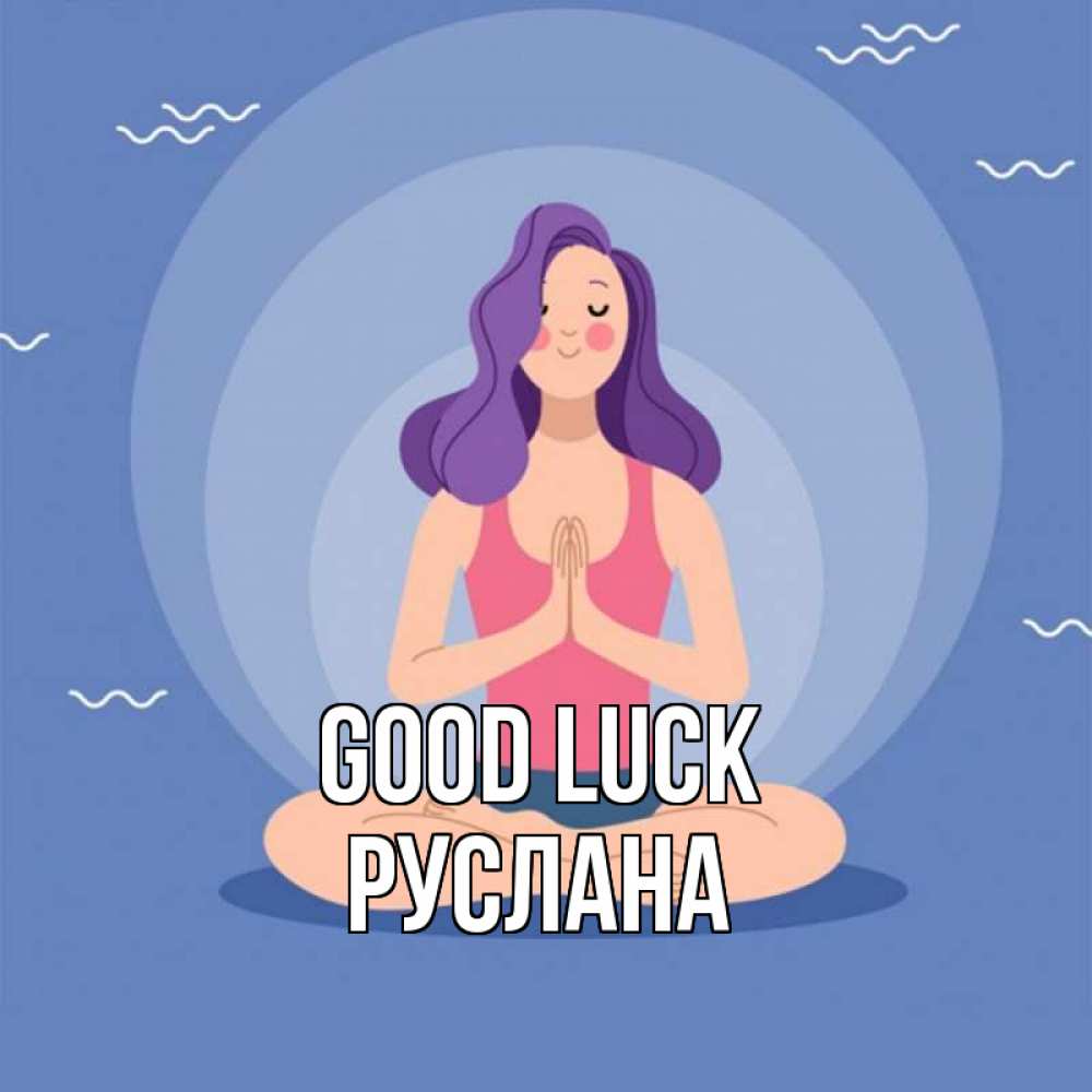 Greetings card с именем, РУСЛАНА Good luck девушка с фиолетовыми волосами Greetings with text for free download 