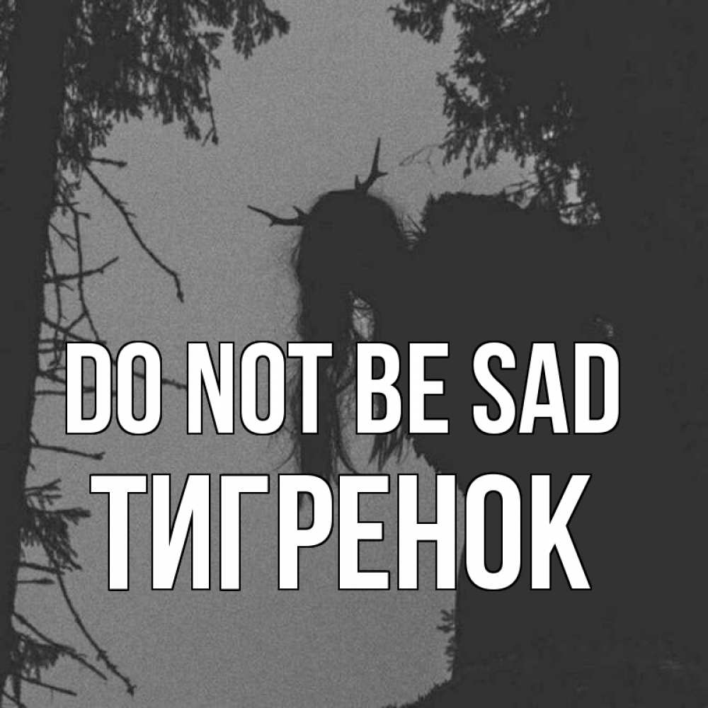 Greetings card с именем, Тигренок Do not be sad чудище лесное Greetings with text for free download 