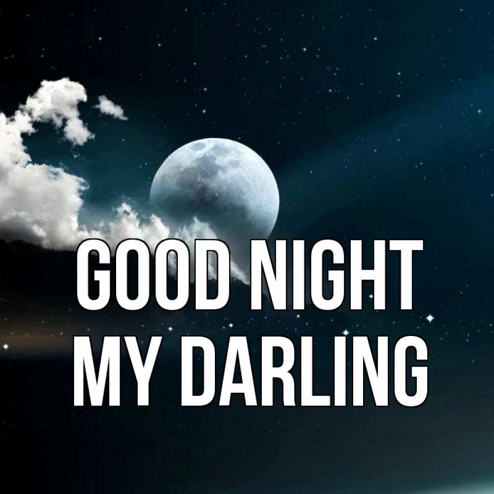 Greetings card с именем, my-darling Good night облака в лунном свете Greetings with text for free download 