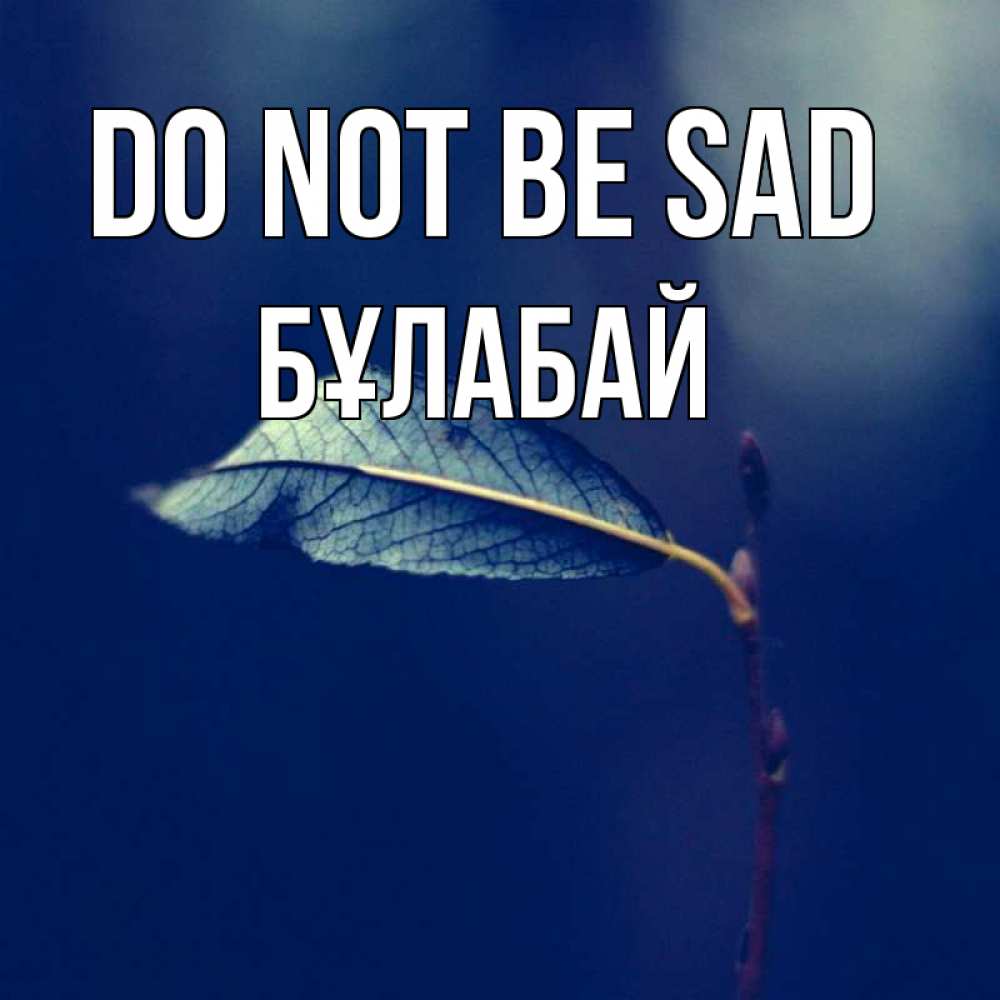 Greetings card с именем, Бұлабай Do not be sad растение Greetings with text for free download 