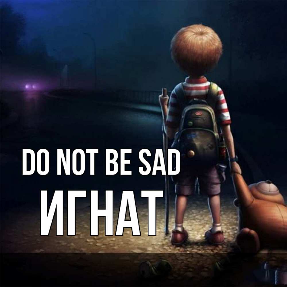 Greetings card с именем, Игнат Do not be sad мишка рюкзак ребенок Greetings with text for free download 