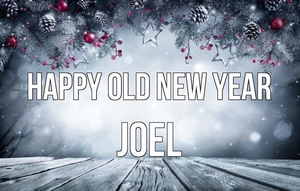Greetings card с именем, Joel Happy old new year старый новый год Greetings with text for free download 