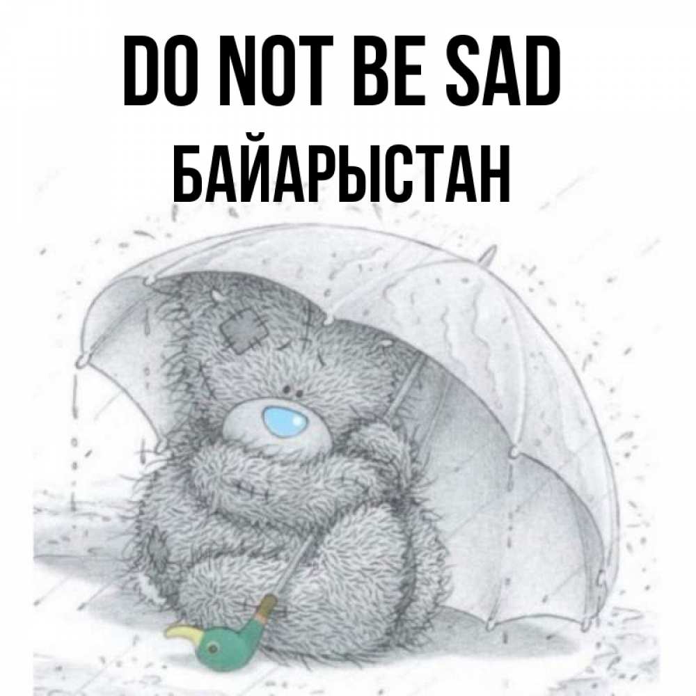 Greetings card с именем, Байарыстан Do not be sad спасите мишку Тедди Greetings with text for free download 