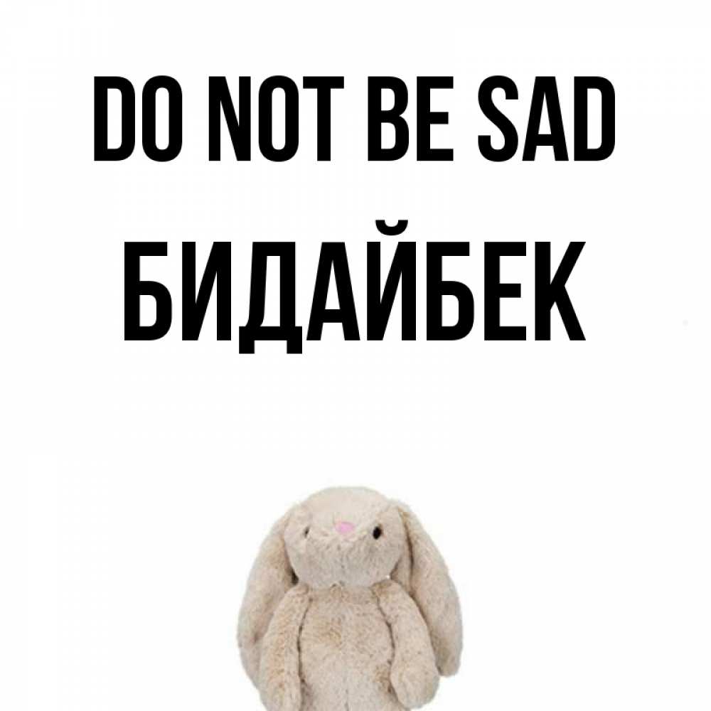 Greetings card с именем, Бидайбек Do not be sad детская игрушка зайчика Greetings with text for free download 