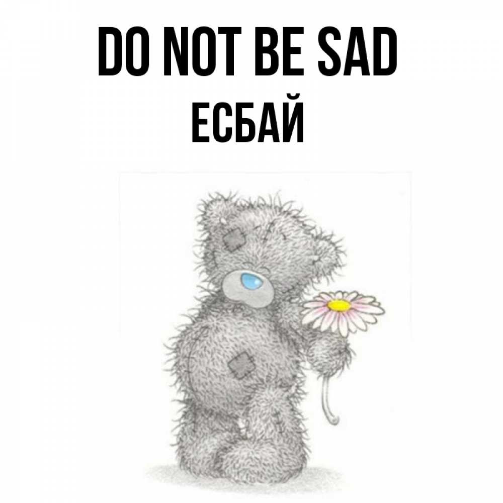 Greetings card с именем, Есбай Do not be sad Плюшевый медвежонок с заплатками Greetings with text for free download 