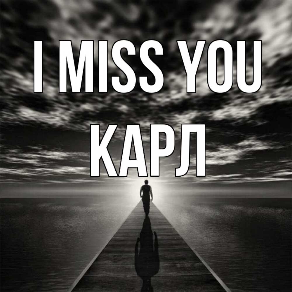 Greetings card с именем, Карл I miss you к тебе Greetings with text for free download 