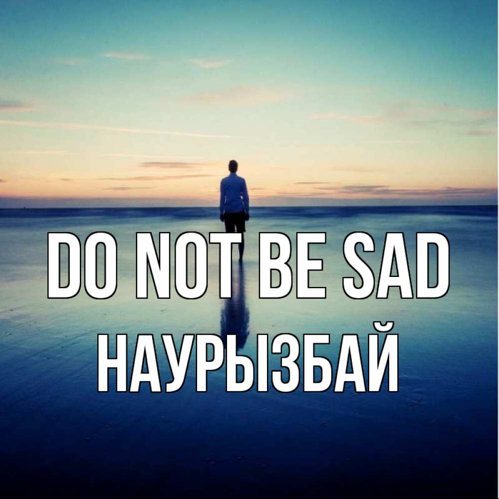 Greetings card с именем, Наурызбай Do not be sad небо и гладь льда Greetings with text for free download 