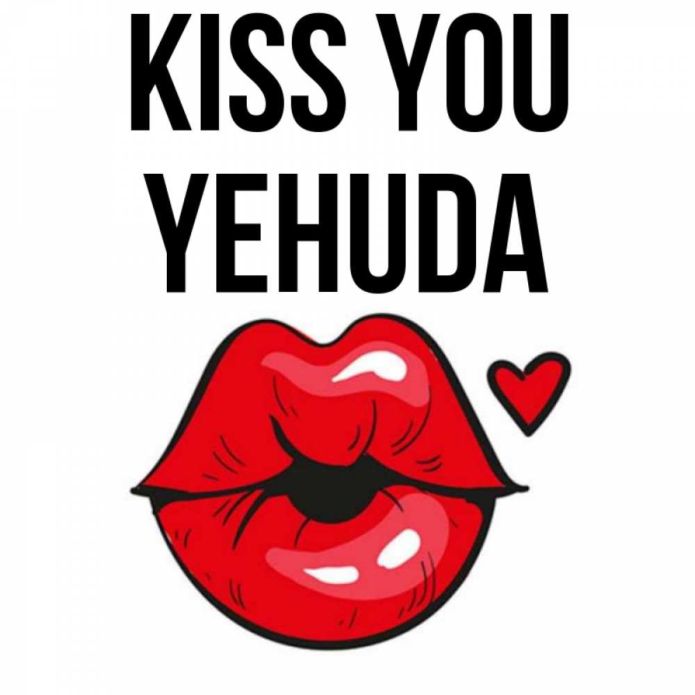 Greetings card с именем, Yehuda Kiss you открытка с поцелуем любви для парня Greetings with text for free download 