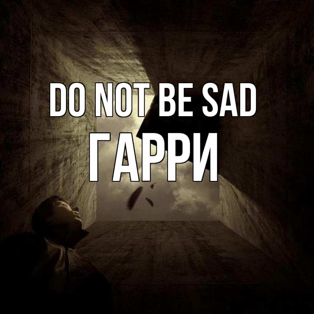 Greetings card с именем, Гарри Do not be sad жуть Greetings with text for free download 