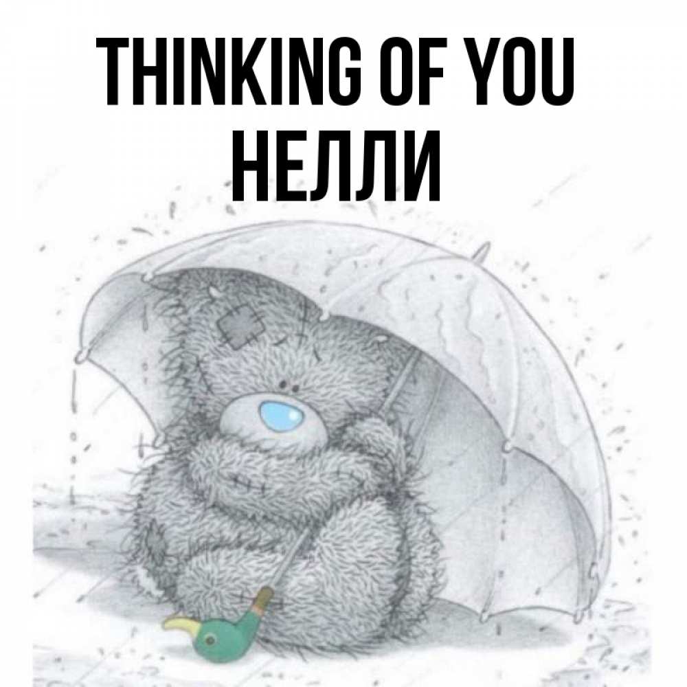Greetings card с именем, Нелли Thinking of you весеннее или осеннее настроение Greetings with text for free download 