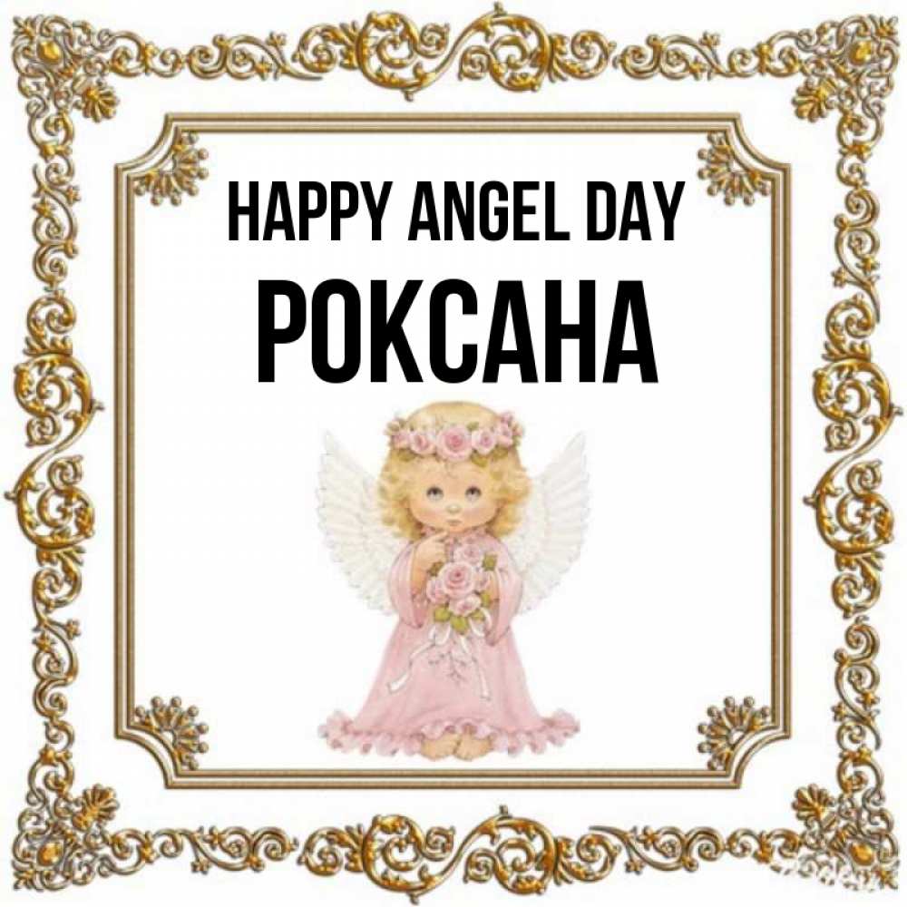 Greetings card с именем, Роксана happy angel day девочка ангел с крыльями и цветами в розовом платье Greetings with text for free download 