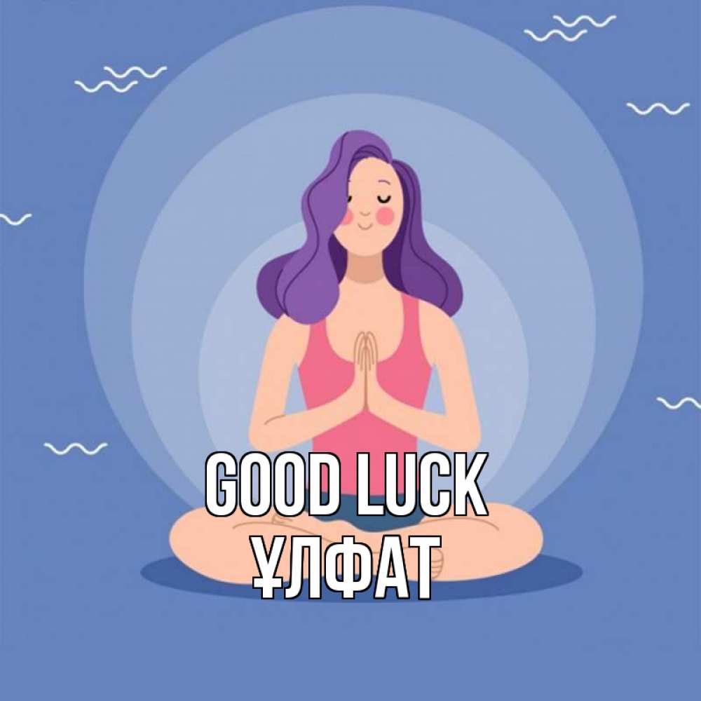 Greetings card с именем, ҰЛФАТ Good luck девушка с фиолетовыми волосами Greetings with text for free download 