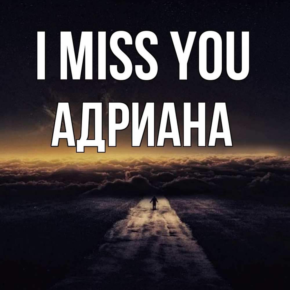 Greetings card с именем, Адриана I miss you идем Greetings with text for free download 