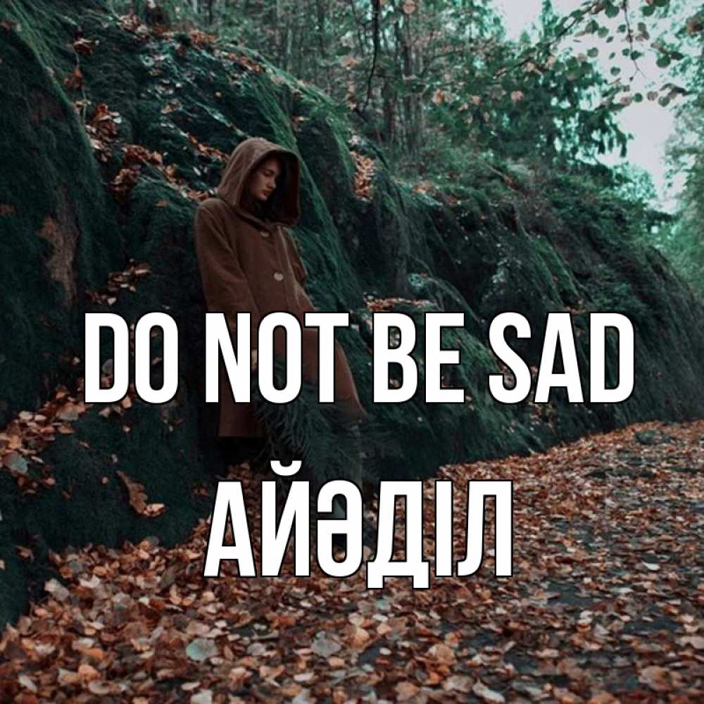Greetings card с именем, Айәділ Do not be sad осенний лес Greetings with text for free download 