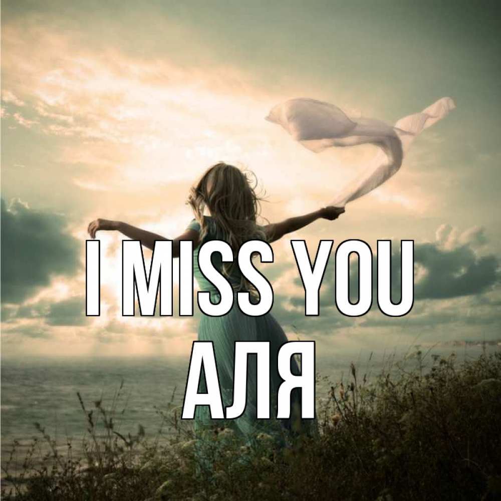 Greetings card с именем, Аля I miss you белый флаг Greetings with text for free download 
