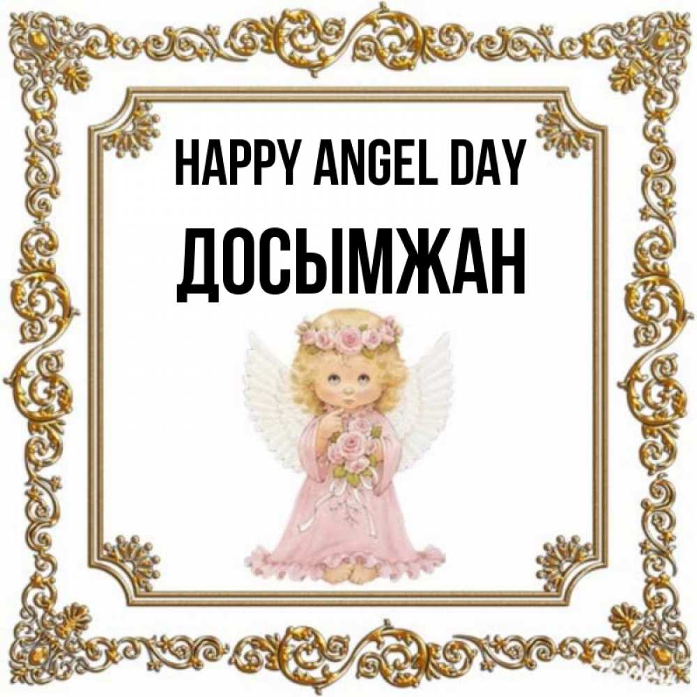Greetings card с именем, Досымжан happy angel day девочка ангел с крыльями и цветами в розовом платье Greetings with text for free download 